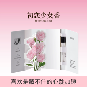 【39.9任选5件】【退款不发货】半亩花田空谷花园香水（悸动玫瑰）1.5ml*1【河北天津北京停发此产品】