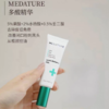 Medature褒曼医生多酸精华20ml（套装版送工具）水杨酸果酸壬二酸祛痘去角质（效期26年9月） 商品缩略图5