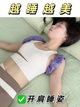 🔥睡姿开挂 肩不内扣‼️【出口日本睡眠开肩矫姿带】睡对了，真的会变美💕