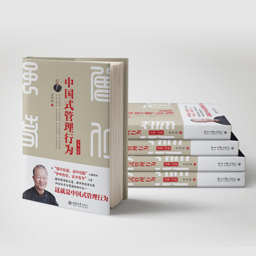中国式管理行为（全集·全新） 曾仕强 著 北京大学出版社 商品图3