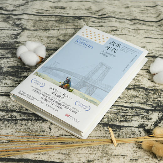 改革年代：从布赖恩到罗斯福（俞敏洪×包凡一 联袂翻译） 商品图1