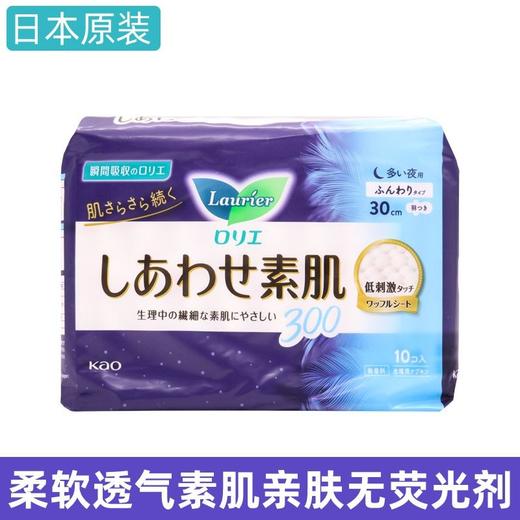 日本进口花王乐而雅卫生巾棉柔加长透气夜用护翼F30CM*10无荧光剂效期26年6月 商品图0