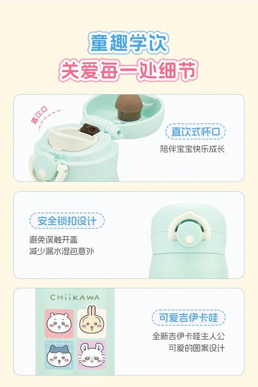 哈瑞咪多样屋 膳魔师CHiiKAWA儿童保温杯宝宝直饮杯学生上学保温水杯吉伊卡哇 吊牌价：398元 活动价：318元 商品图1