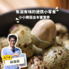 生态鹌鹑蛋软罐头（咸香）| 绿家自产*Ecological salted quail egg soft canned food | Self-production 商品缩略图0