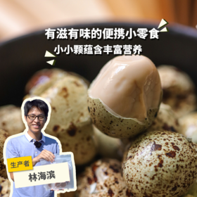 生态鹌鹑蛋软罐头（咸香）| 绿家自产*Ecological salted quail egg soft canned food | Self-production