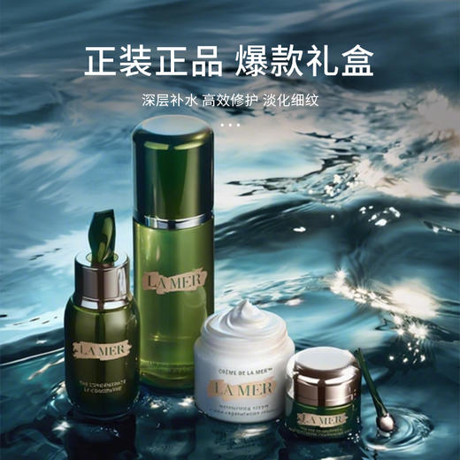【限定福利】LAMER/海蓝之谜 王牌四件套组合（海蓝之谜精萃水150ml+经典面霜60ml+浓缩精华50ml+眼霜5ml*3）赠礼盒礼袋 商品图1