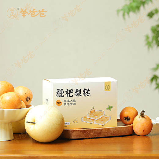 【枇杷梨糕】健康零食|本草入糕   清凉酸甜 嚼劲十足 效期至26年4月 保质期6个月 商品图0