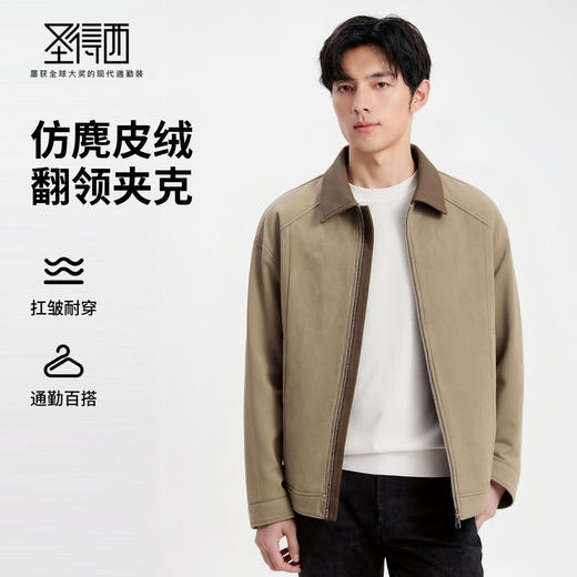 【仿麂皮绒】圣得西男士撞色翻领夹克2025年秋季新款复古百搭外套 商品图0