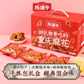 中秋礼盒重庆特产陈建平麻花手抓包礼盒528g 两味混合（冰糖糯米味+麻辣椒盐味】