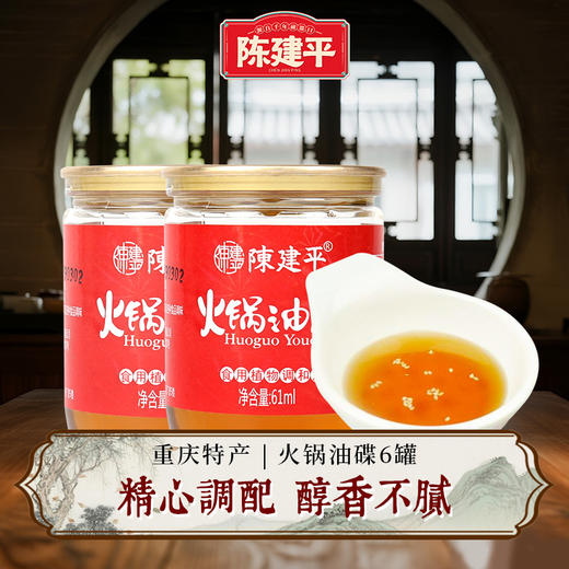 重庆火锅专用火锅香油碟 商品图0