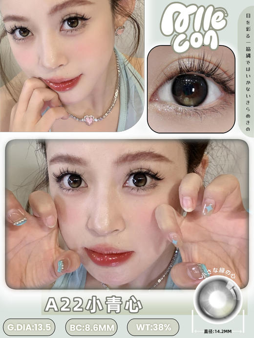 allecon半年抛【小青心】14.2mm 商品图1