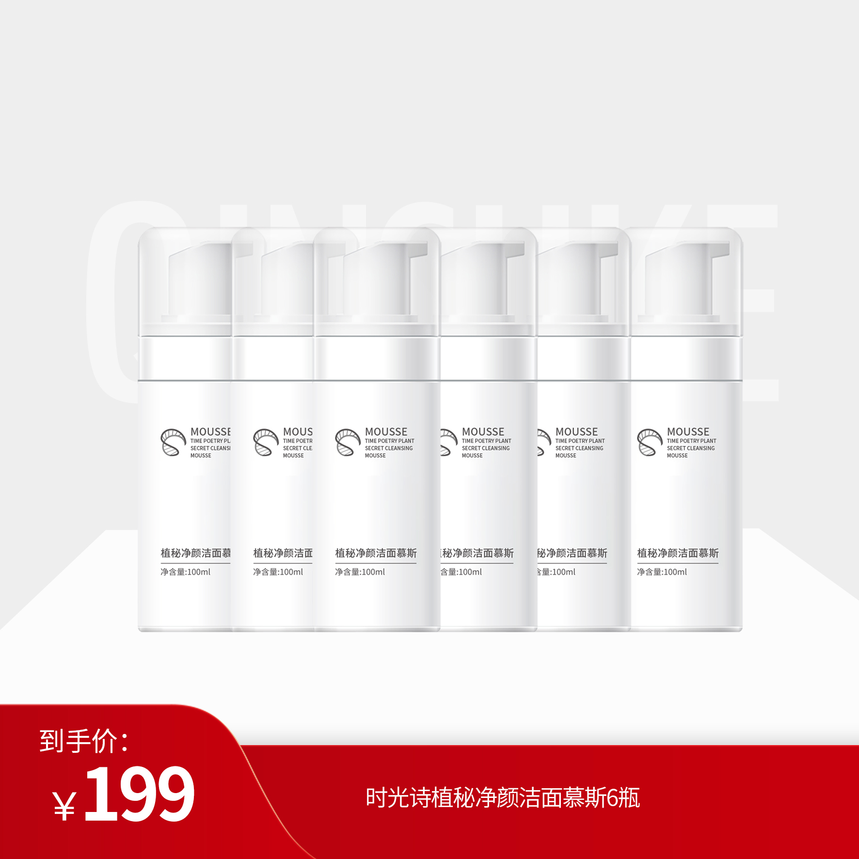 【199慕斯】植秘净颜洁面慕斯6盒 每个ID限购两单