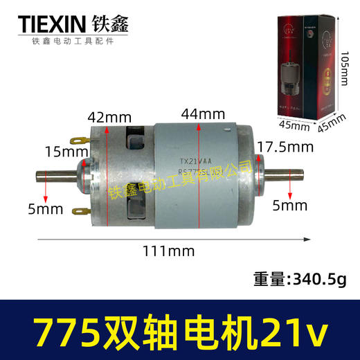 【货号07546】775砂轮机电机双轴电机90瓦6000转锂电砂轮机电机迷你台钻电机 商品图0