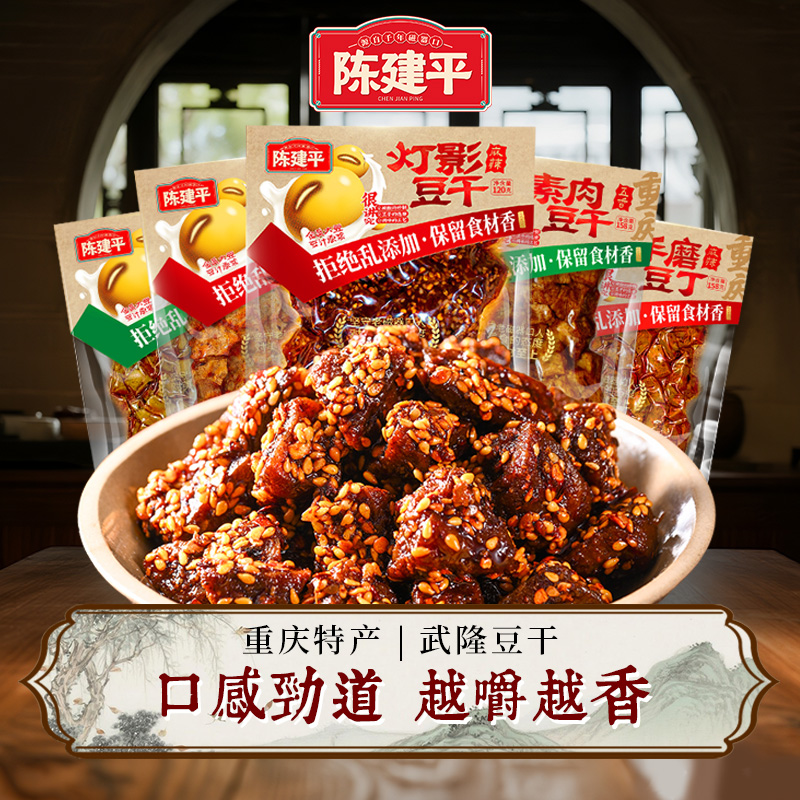 重庆特产 武隆豆干灯影豆干手磨豆丁素肉豆干