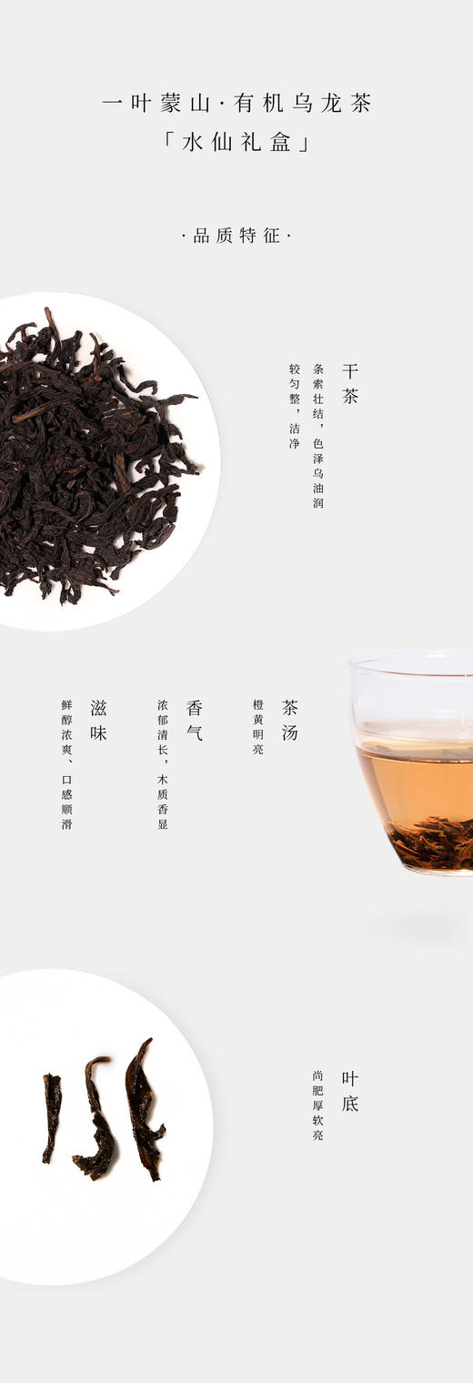 一叶蒙山·有机乌龙茶（水仙） 商品图4
