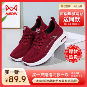 优选丨【猫人运动鞋】清仓爆款，第二双0元！任选2双/89.9元，买贵差价部分10倍补偿！假一赔十！针织透气鞋面 耐磨轻底  艾草除菌鞋垫  健步运动休闲鞋 男款+女款  百亿品牌  专柜品质!