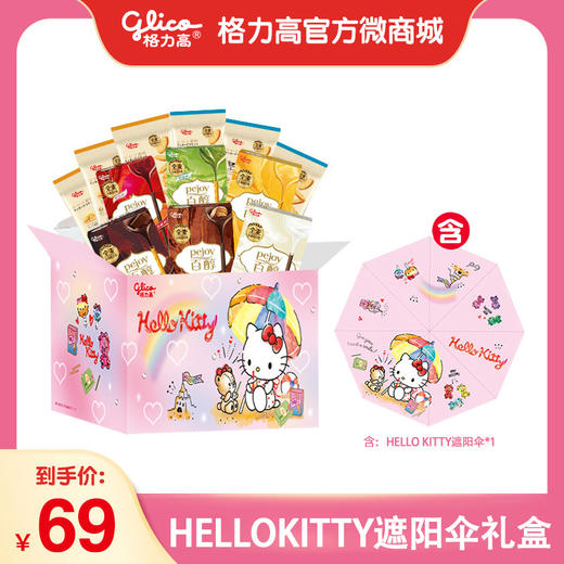Hello Kitty遮阳伞礼盒 商品图0