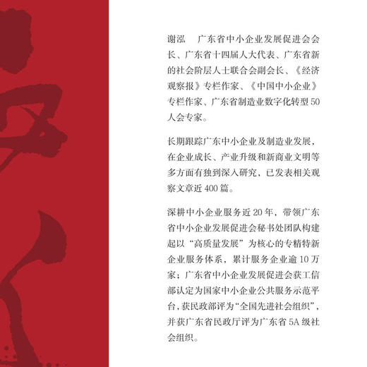 正道：中国制造企业的新出路 谢泓 著 三联书店旗舰店 商品图2