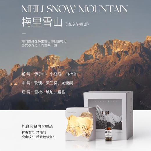尹谜 日照金山 扩香石香薰灯礼盒 可夜灯可香薰 创意礼赠 礼盒包装 多款可选 商品图5