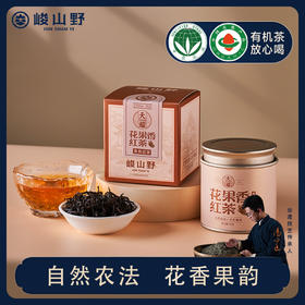 自营（峻山野）-天耀·花果香红茶120g/盒