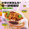 【39任选10件】【mini小袋】5口味加餐魔芋面*2袋 商品缩略图3