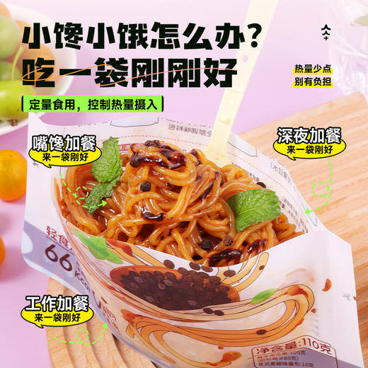 【39任选10件】【mini小袋】5口味加餐魔芋面*2袋 商品图3
