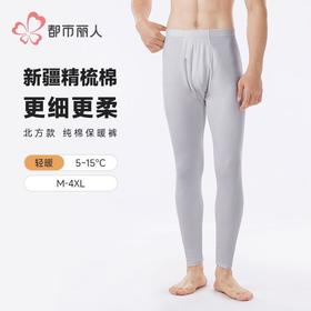 都市丽人保暖裤棉拉架2.0男士打底裤单层打底裤薄九分裤男裤FLH4A
