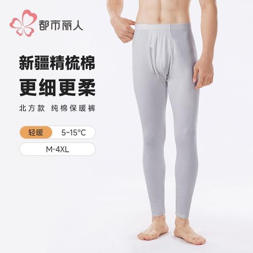 都市丽人保暖裤棉拉架2.0男士打底裤单层打底裤薄九分裤男裤FLH4A 商品图0