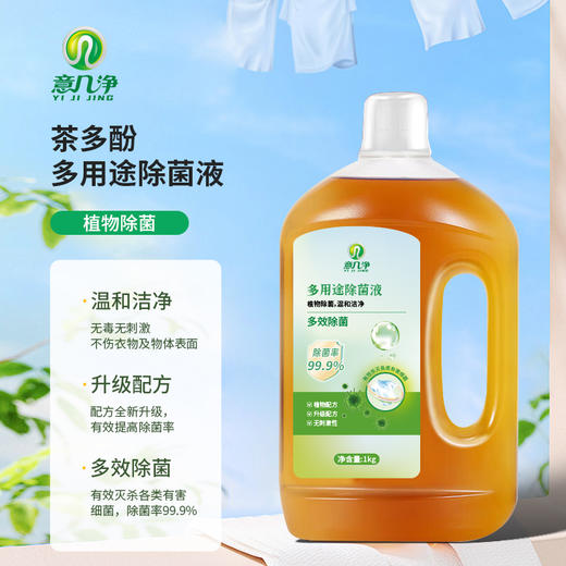 意几净多用途除菌液1kg 84496 商品图0
