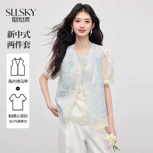 【08/12新品】熙世界新中式国风套装女2025夏装新款珠片刺绣马甲天丝衬衫两件套 商品图0