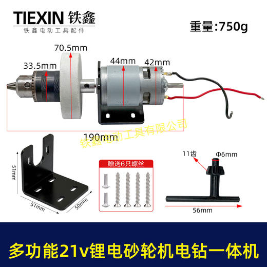 【货号07038】两用775砂轮机锂电电磨电钻带支架21VDIY改装砂轮机台钻电机90瓦6000转 商品图0