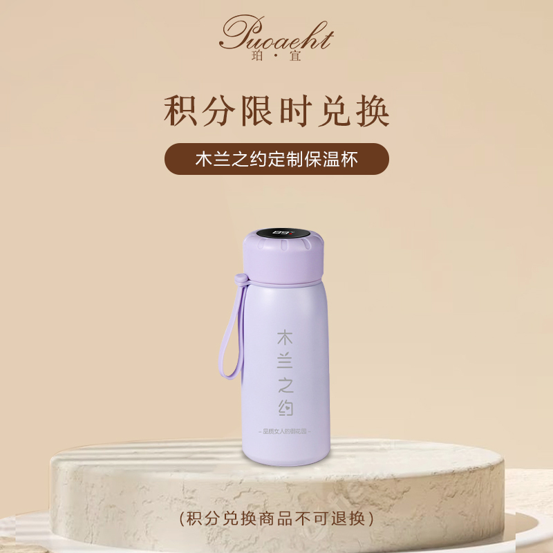 「积分换购」木兰之约定制保温杯