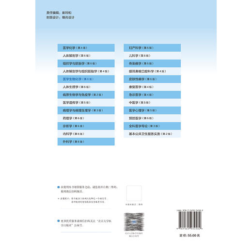 医学生物化学 第6六版 十四五卫生高等职业教育专科校院合作“双元”规划教材 付达华 于海英 韦岩 主编 北京大学医学出版社 商品图2