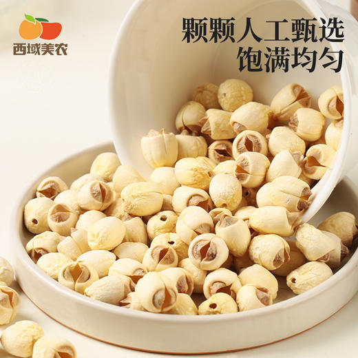 西域美农 广昌手工莲子 白莲 当季鲜采 手工去芯  生吃似坚果 炖煮粉糯清香 238g/罐 商品图6