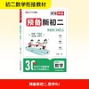 预备新初二 数学 衔接教材 7升8年级 商品缩略图0