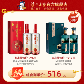 【超值钜惠组合】52度百年泸州老窖窖龄酒30年 500ml*2 + 52度泸州贡酒熊猫境 500ml*2  泸州老窖官方旗舰店