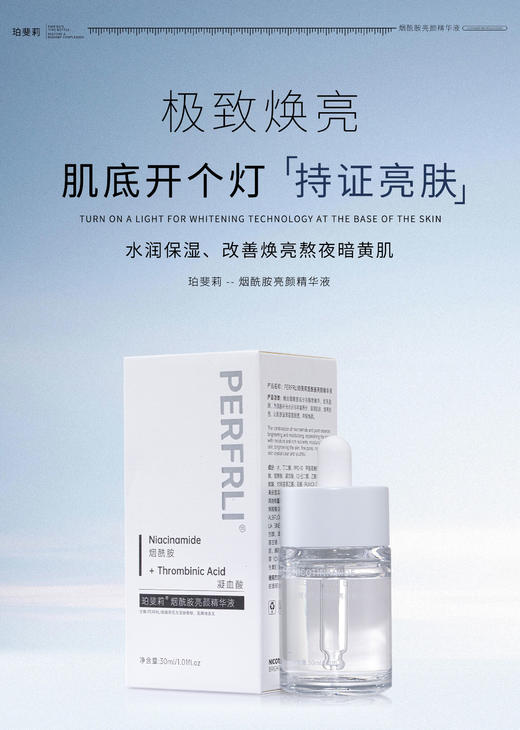 平价优选：烟酰胺亮颜精华液，岁月无踪精华润护30ml*1 商品图2