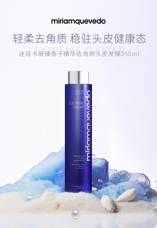 迷莲卡薇鱼子酱防衰发膜  250ml/瓶    A-5077（效期27-1） 商品图3