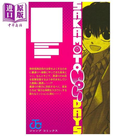 【中商原版】漫画 坂本假日 第2集 坂本日常 官方番外 铃木祐斗 信 南云 集英社 日文原版漫画书 SAKAMOTO HOLIDAYS 商品图2