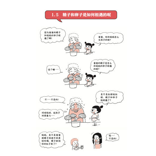 《亲亲孩子谈谈性》 商品图9