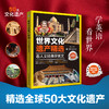 世界文化遗产精选：看人文经典学英文（50大世界文化遗产及人类非物质文化遗产，英汉对照，美音、英音双录音） 商品缩略图0