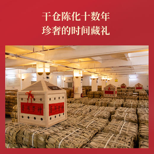 2025年开门红普洱熟茶礼盒装（2010年原料）180克 商品图2