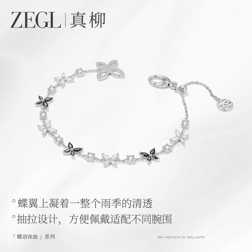 ZEGL蝴蝶手链女款轻奢小众精致2025新款可调节气质锆石闺蜜手饰 商品图2