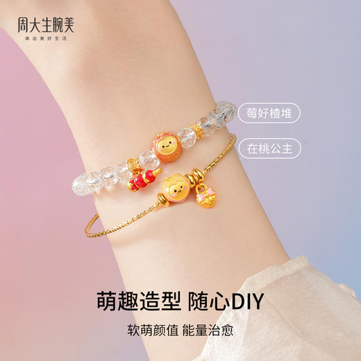周大生腕美黄金转运珠足金硬金温感珐琅能量温变水果手链七夕礼物 商品图1