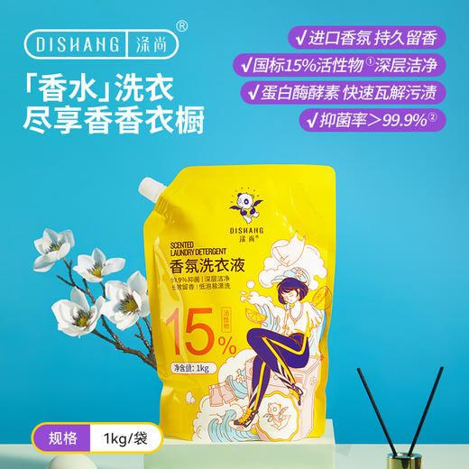涤尚香氛洗衣液袋装 商品图0
