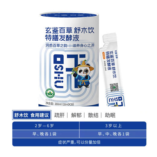 玄鉴百草舒木饮特膳液10ml*26袋 商品图2