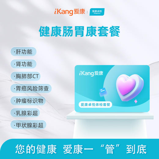 健康肠胃康套餐（男女）-惠州区域专属 商品图0