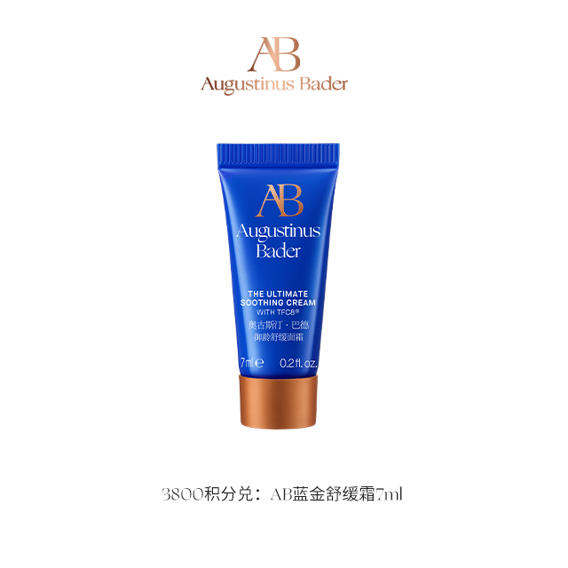 【钻卡以上会员积分兑】AB蓝金舒缓霜 7ml