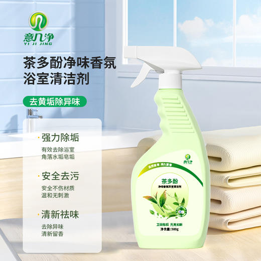 意几净茶多酚净味香氛浴室清洁剂500g 84564 商品图0