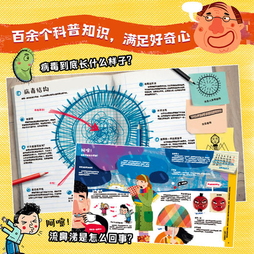 《我的身体超厉害》精装3册  4-8岁  趣味化问答解锁人体秘密   从问题出发科学认识微生物 动手做实验激发探索欲  三大主题探索人体奥秘  权威审校品质保障 商品图3